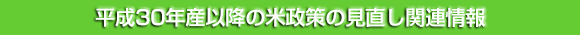 主食用米の生産数量目標